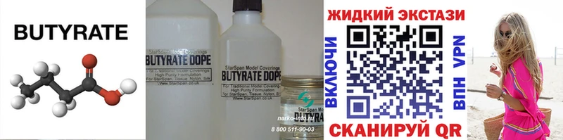 Бутират BDO  Суровикино 